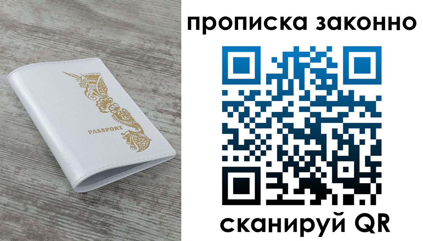 временная регистрация купить в Аргуне