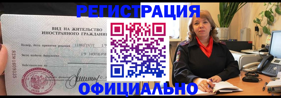 прописка законно в Аргуне