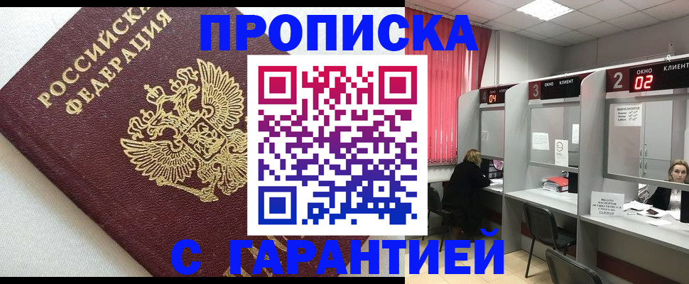 прописка паспорт в Аргуне