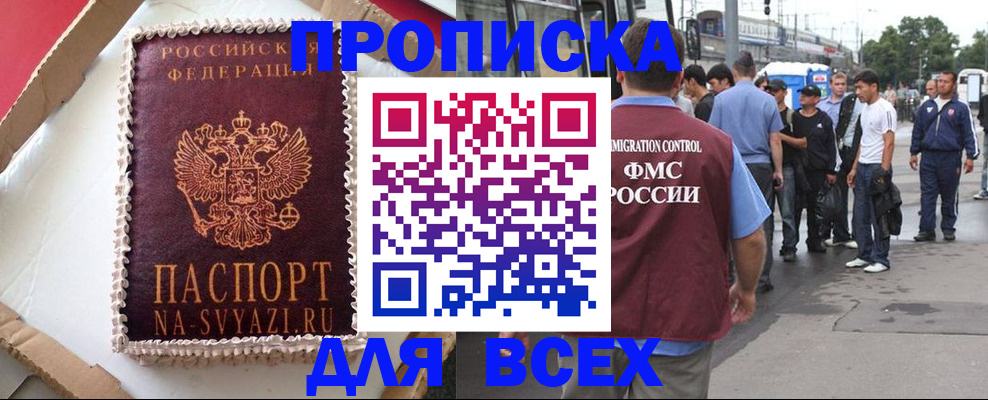 временная регистрация для всех в Аргуне